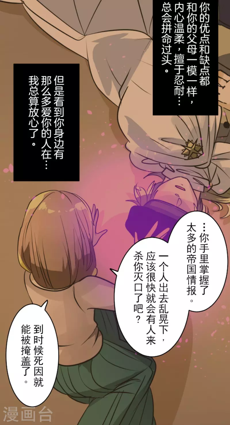 《他和她的魔法契约》漫画最新章节第157话 露塔斯的祈愿免费下拉式在线观看章节第【44】张图片