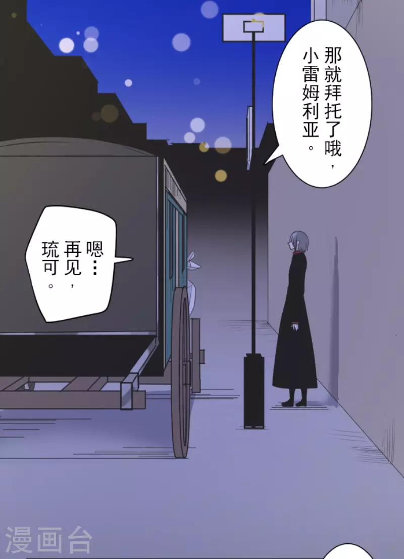 《他和她的魔法契约》漫画最新章节第157话 露塔斯的祈愿免费下拉式在线观看章节第【6】张图片