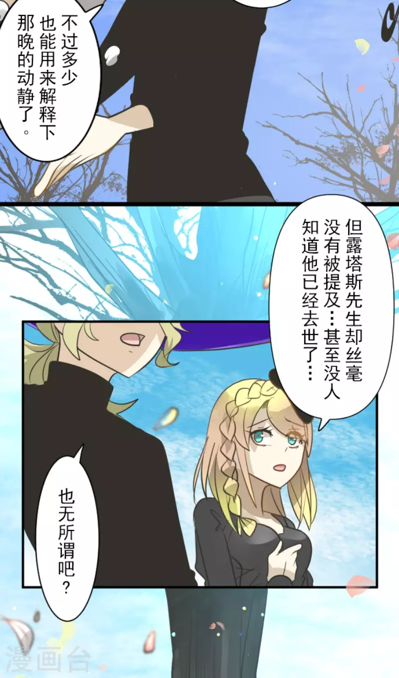 《他和她的魔法契约》漫画最新章节第158话 展翅高飞免费下拉式在线观看章节第【13】张图片