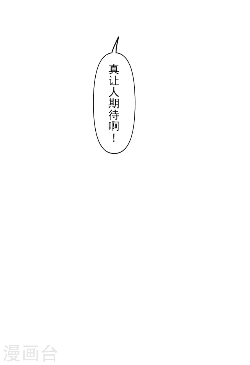 《他和她的魔法契约》漫画最新章节第158话 展翅高飞免费下拉式在线观看章节第【56】张图片