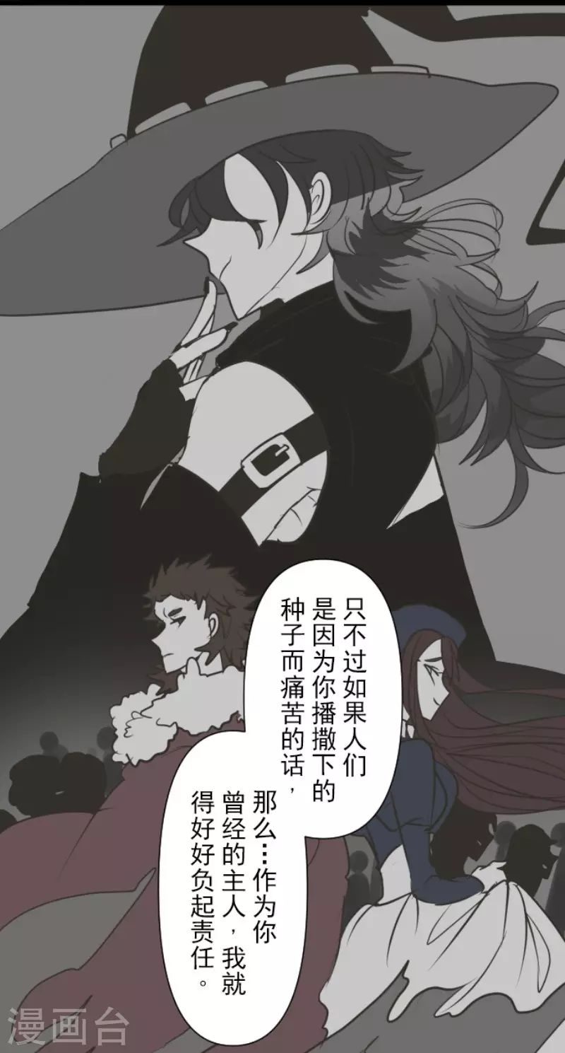 《他和她的魔法契约》漫画最新章节第159话 过去篇22免费下拉式在线观看章节第【16】张图片