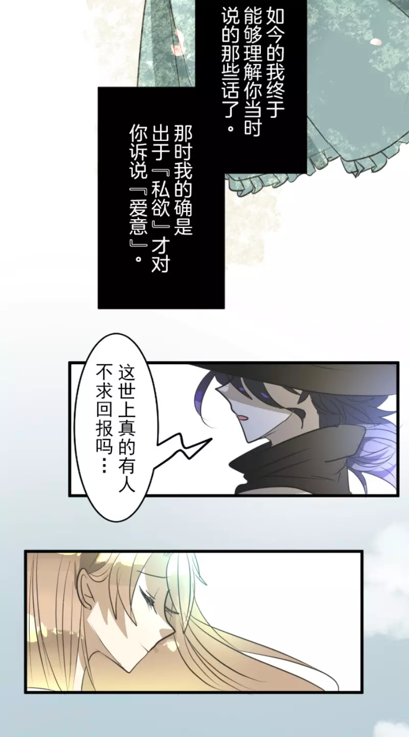 《他和她的魔法契约》漫画最新章节第159话 过去篇22免费下拉式在线观看章节第【28】张图片