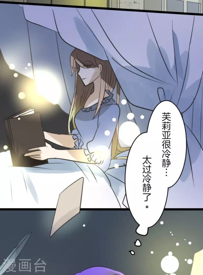 《他和她的魔法契约》漫画最新章节第159话 过去篇22免费下拉式在线观看章节第【31】张图片