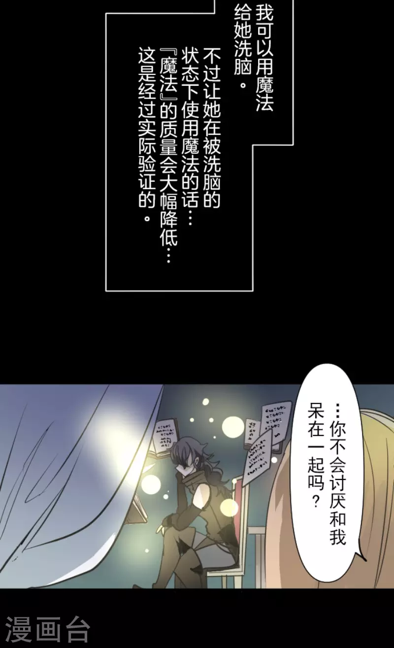 《他和她的魔法契约》漫画最新章节第159话 过去篇22免费下拉式在线观看章节第【33】张图片