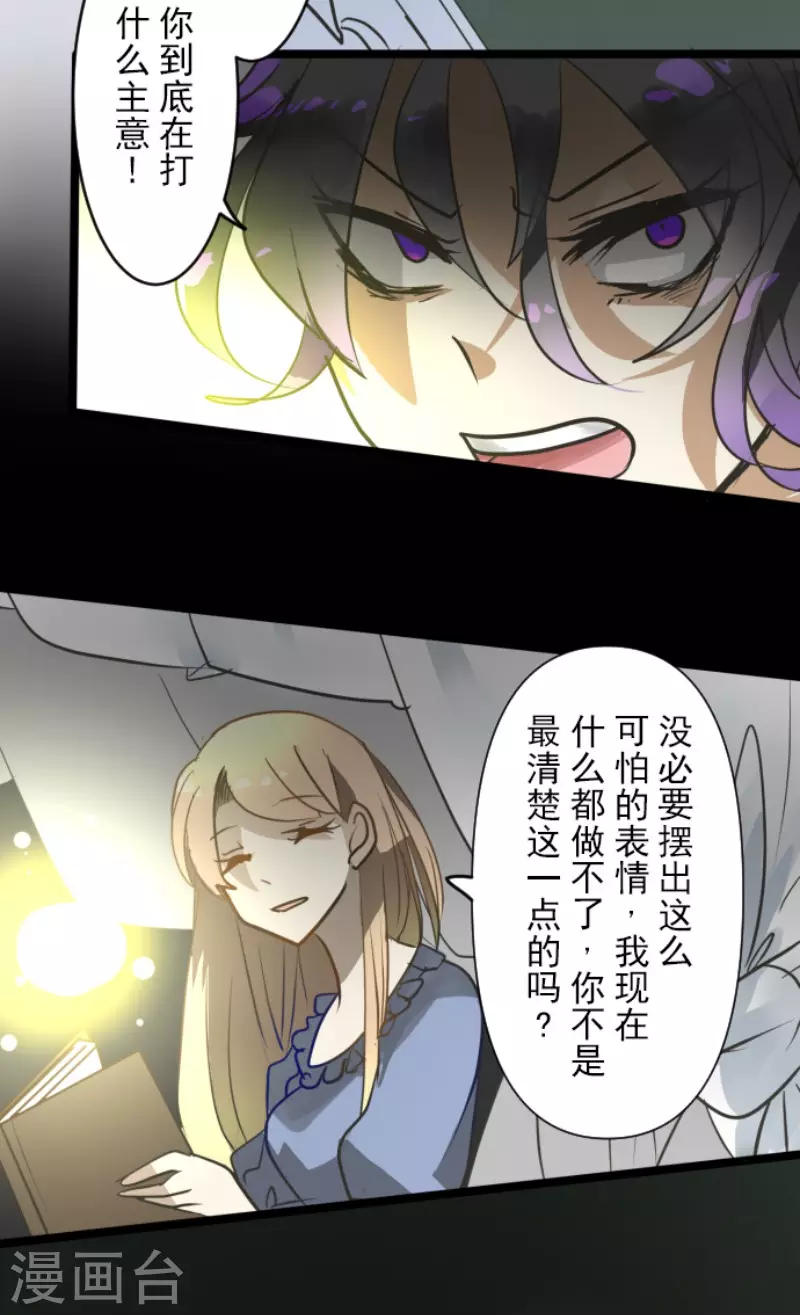 《他和她的魔法契约》漫画最新章节第159话 过去篇22免费下拉式在线观看章节第【36】张图片