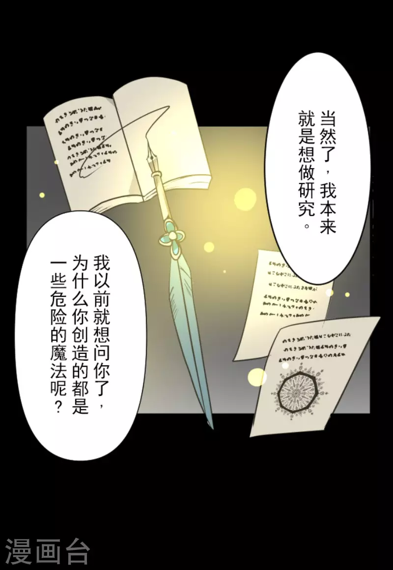 《他和她的魔法契约》漫画最新章节第159话 过去篇22免费下拉式在线观看章节第【38】张图片