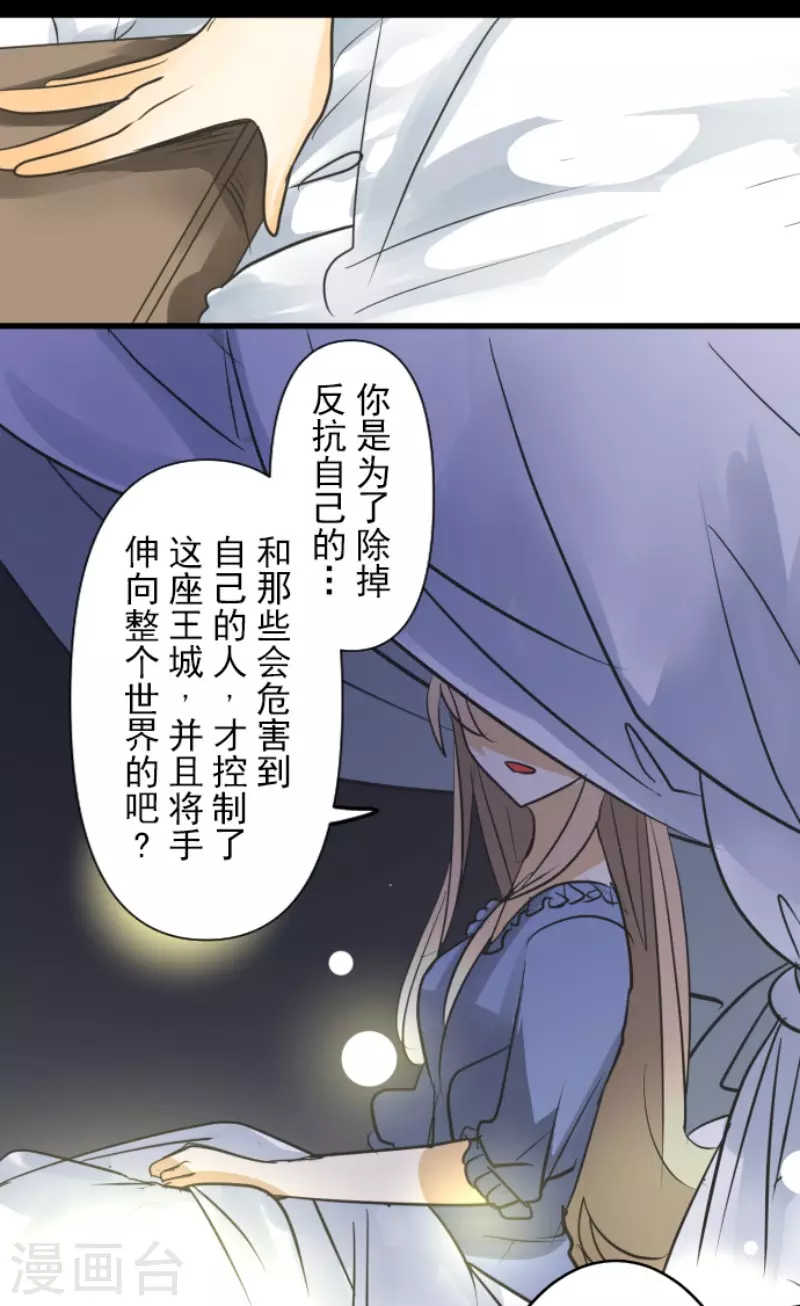 《他和她的魔法契约》漫画最新章节第159话 过去篇22免费下拉式在线观看章节第【43】张图片