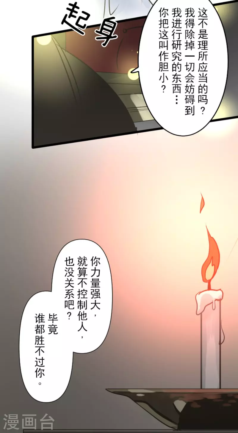 《他和她的魔法契约》漫画最新章节第159话 过去篇22免费下拉式在线观看章节第【44】张图片