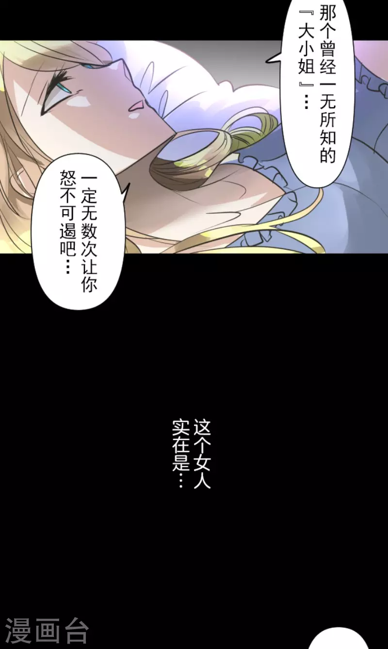 《他和她的魔法契约》漫画最新章节第159话 过去篇22免费下拉式在线观看章节第【50】张图片