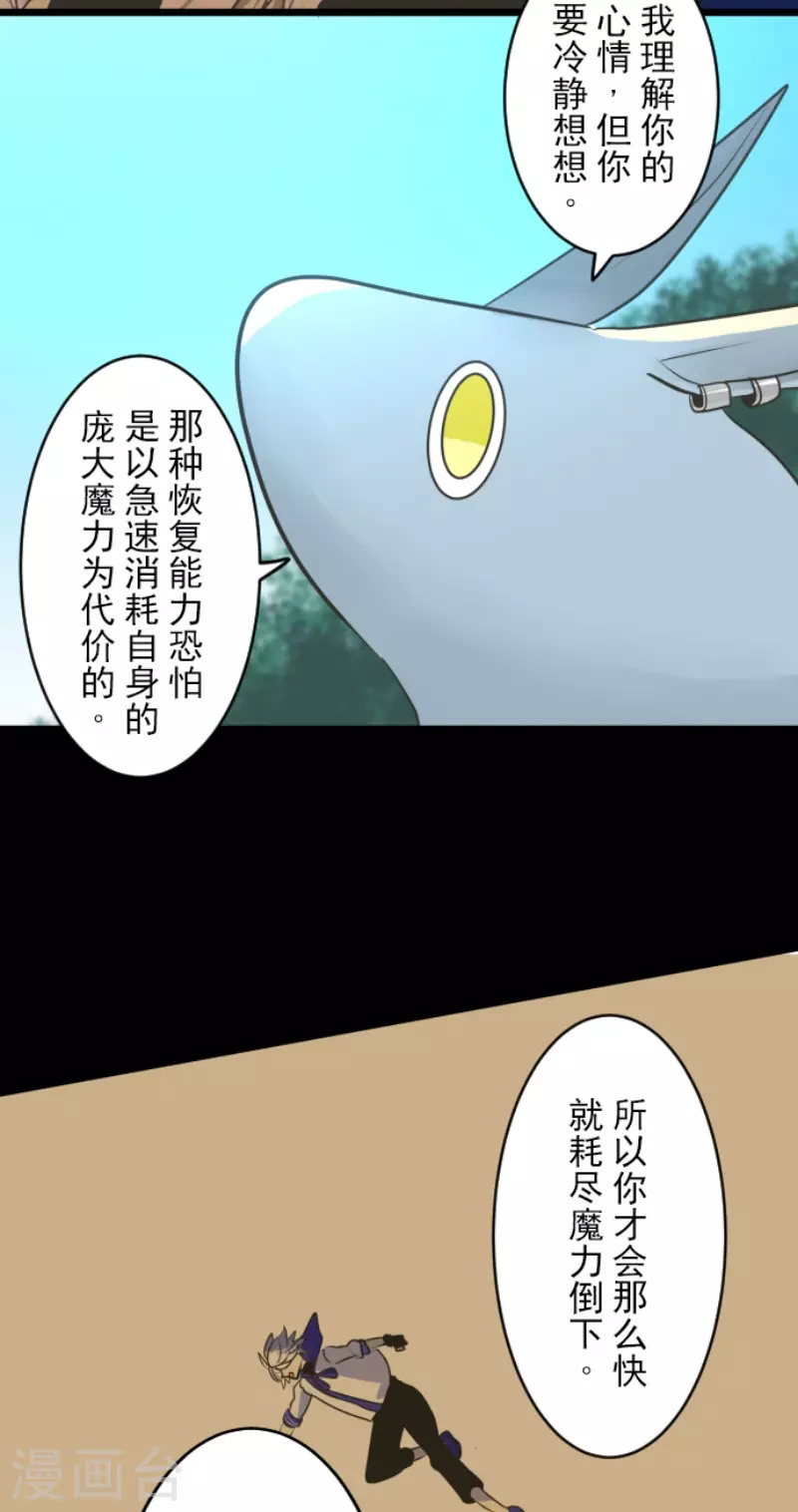 《他和她的魔法契约》漫画最新章节第160话 斯佩萨尔免费下拉式在线观看章节第【18】张图片