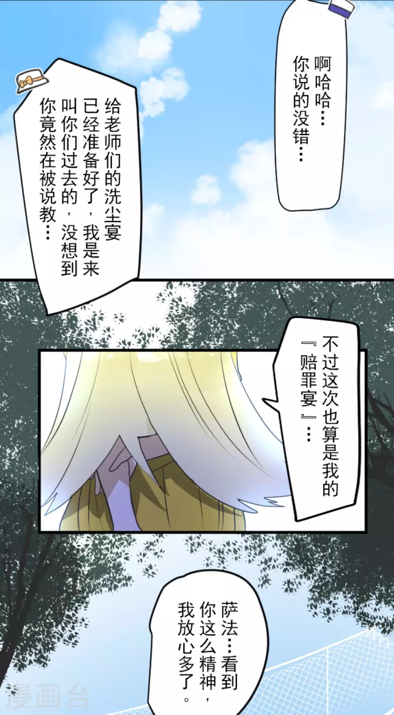 《他和她的魔法契约》漫画最新章节第160话 斯佩萨尔免费下拉式在线观看章节第【24】张图片