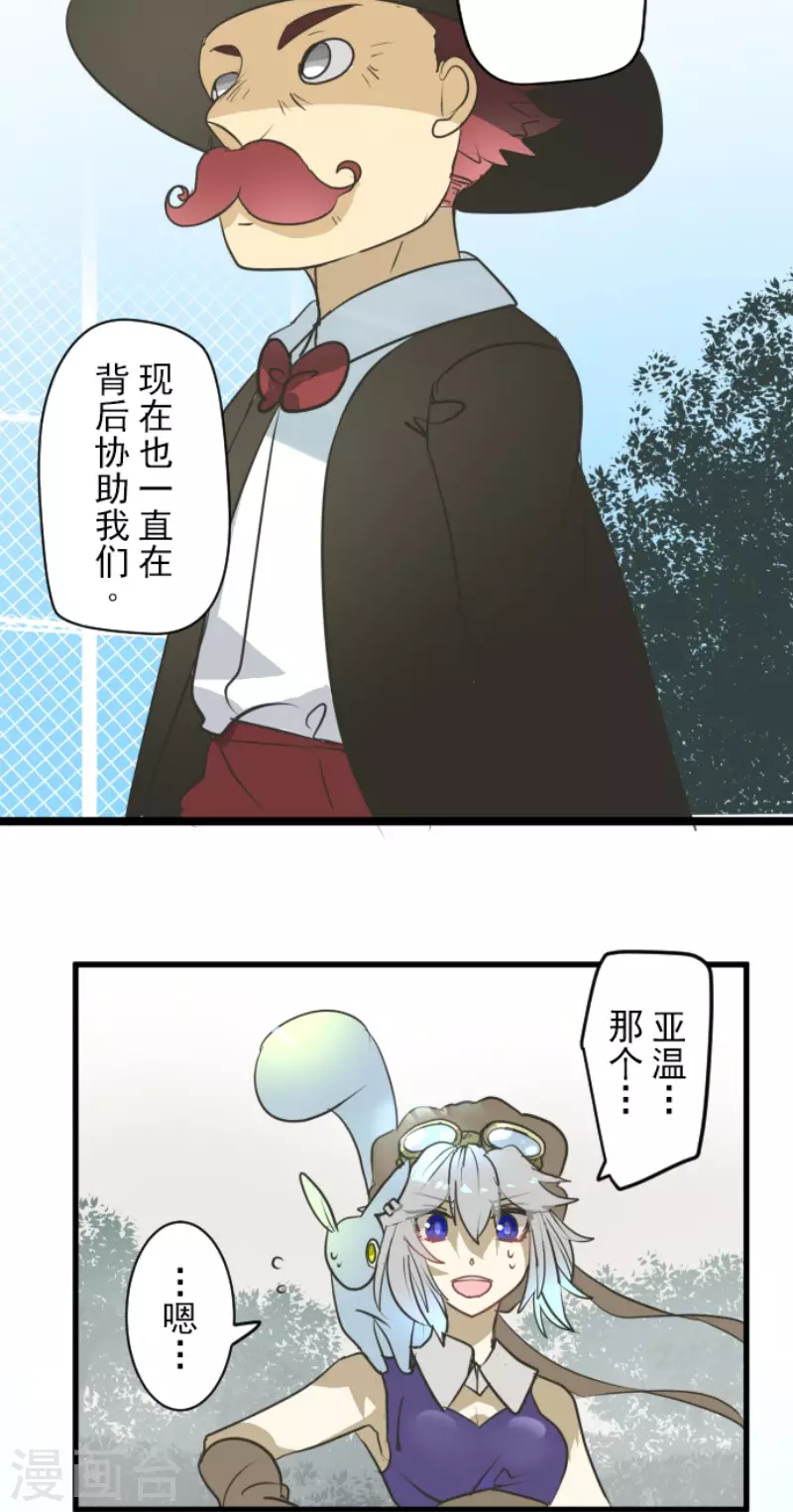 《他和她的魔法契约》漫画最新章节第160话 斯佩萨尔免费下拉式在线观看章节第【40】张图片