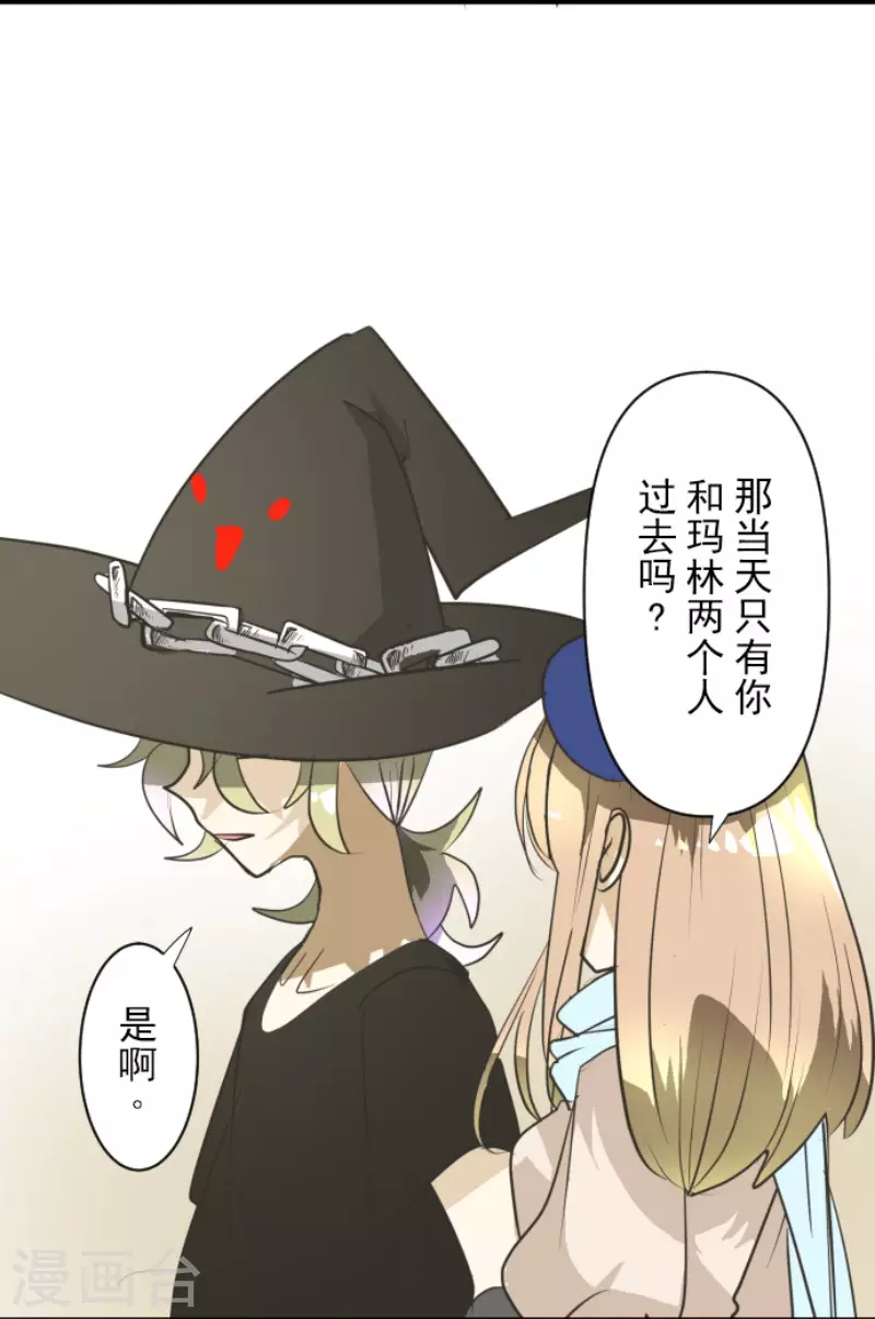 《他和她的魔法契约》漫画最新章节第161话 诱饵计策免费下拉式在线观看章节第【10】张图片