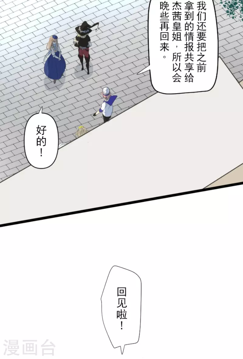 《他和她的魔法契约》漫画最新章节第161话 诱饵计策免费下拉式在线观看章节第【19】张图片