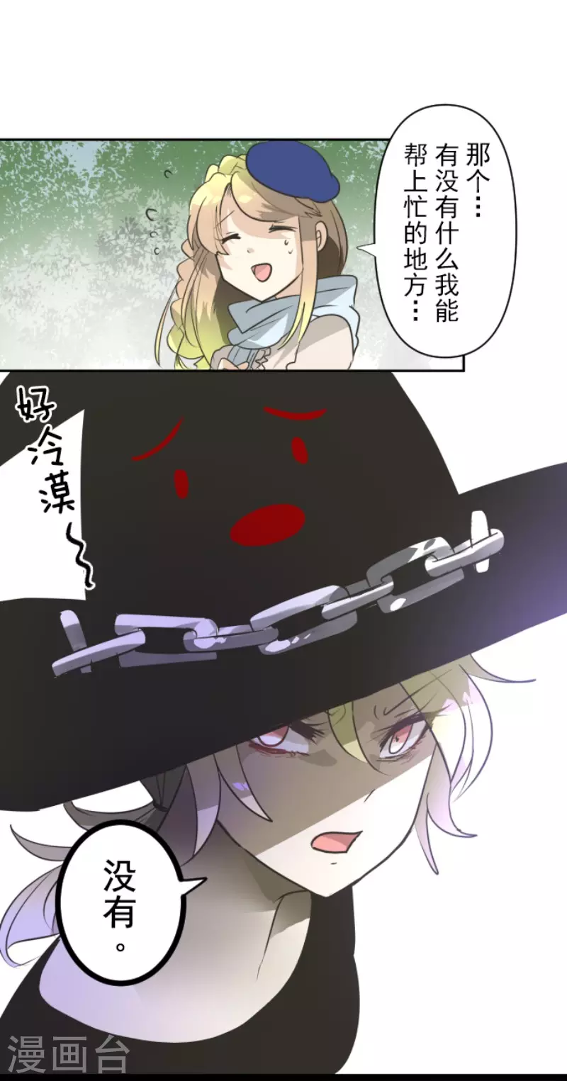 《他和她的魔法契约》漫画最新章节第161话 诱饵计策免费下拉式在线观看章节第【22】张图片