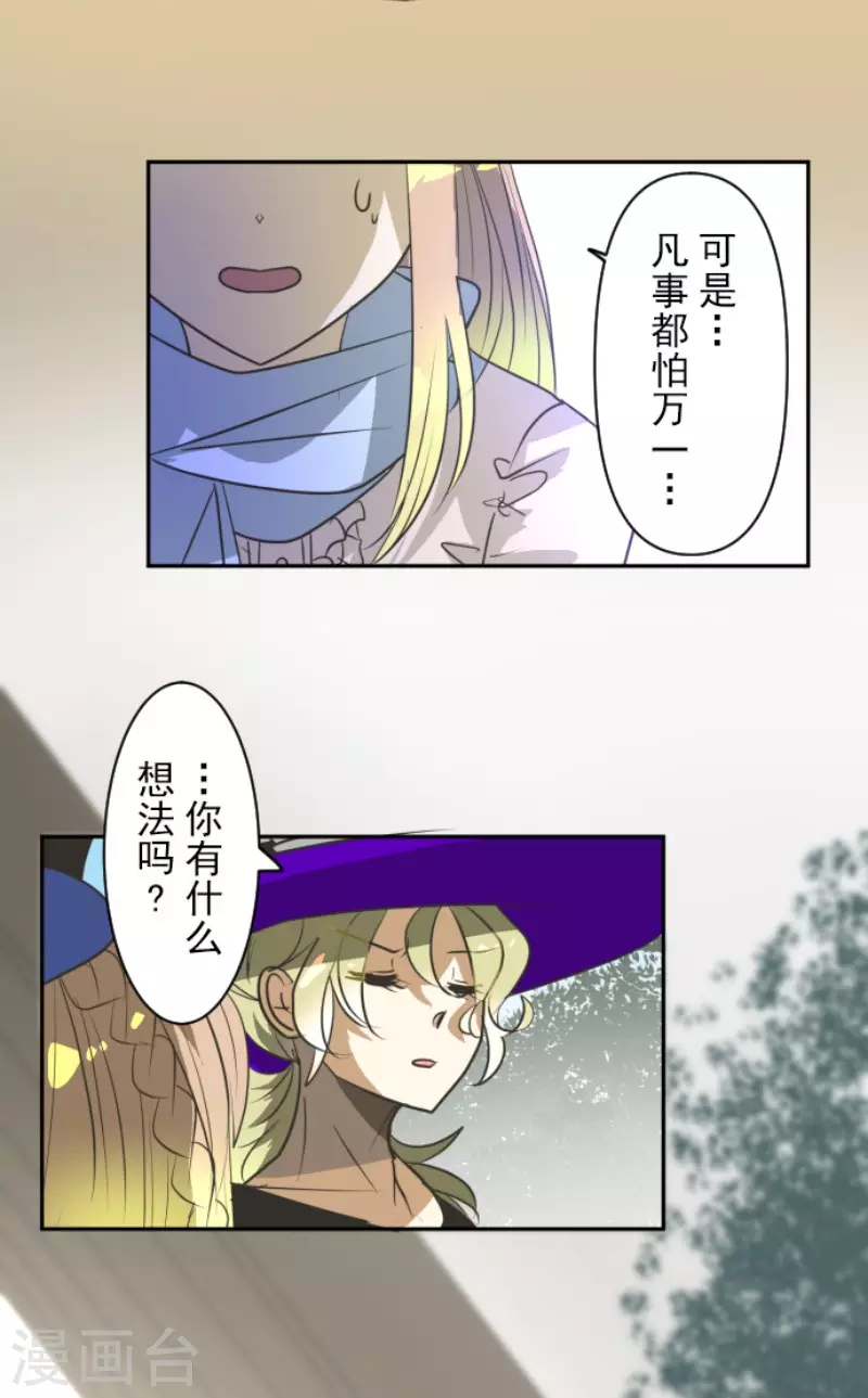 《他和她的魔法契约》漫画最新章节第161话 诱饵计策免费下拉式在线观看章节第【26】张图片