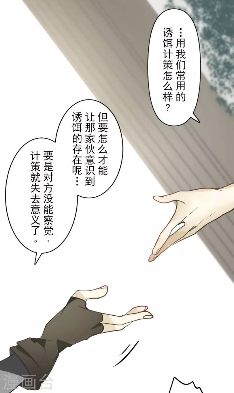 《他和她的魔法契约》漫画最新章节第161话 诱饵计策免费下拉式在线观看章节第【27】张图片