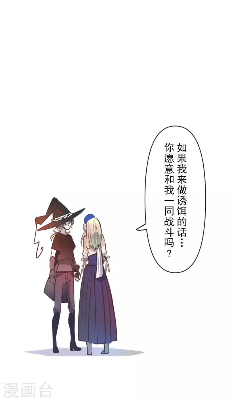 《他和她的魔法契约》漫画最新章节第161话 诱饵计策免费下拉式在线观看章节第【30】张图片