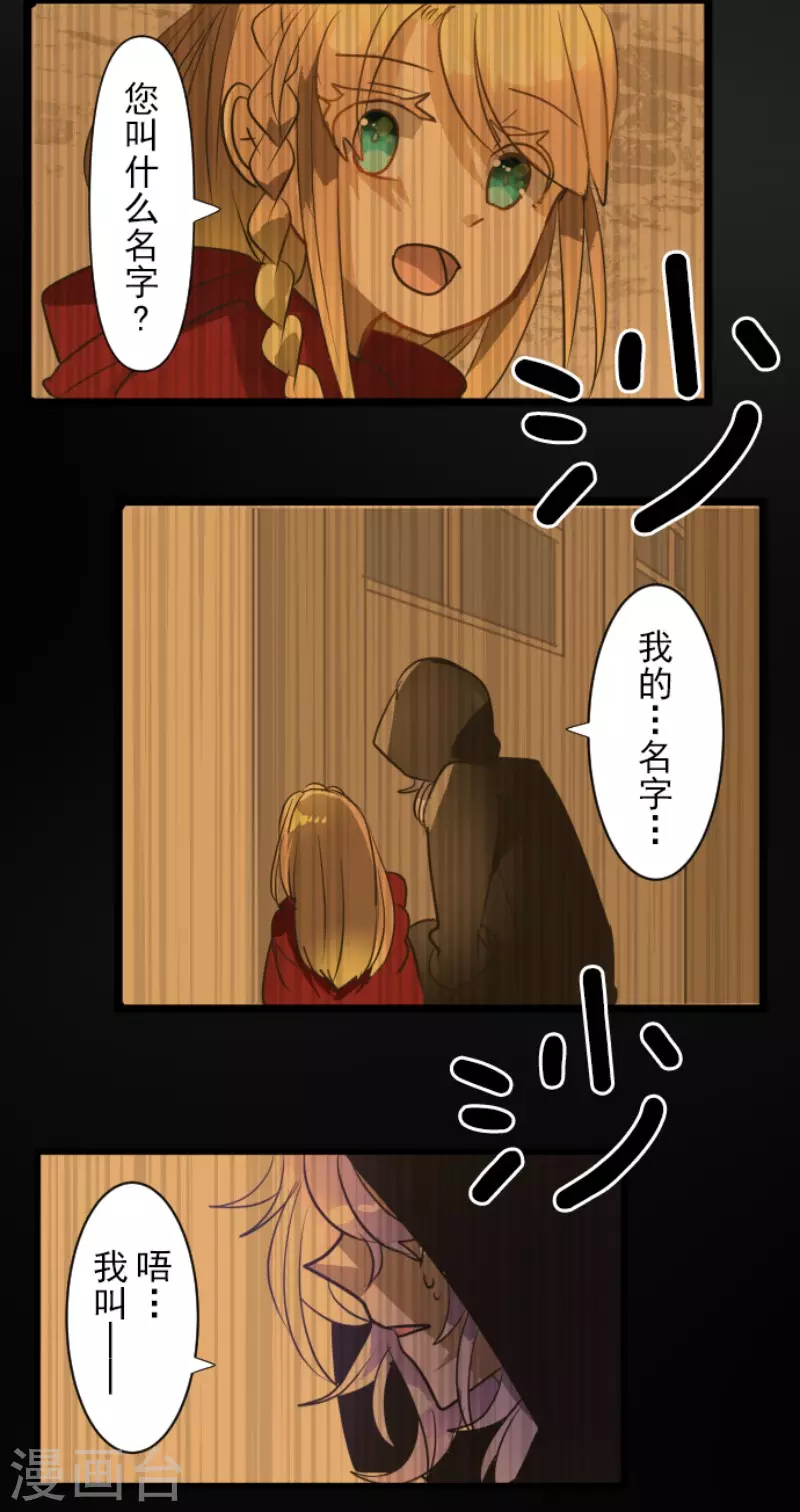 《他和她的魔法契约》漫画最新章节第161话 诱饵计策免费下拉式在线观看章节第【45】张图片