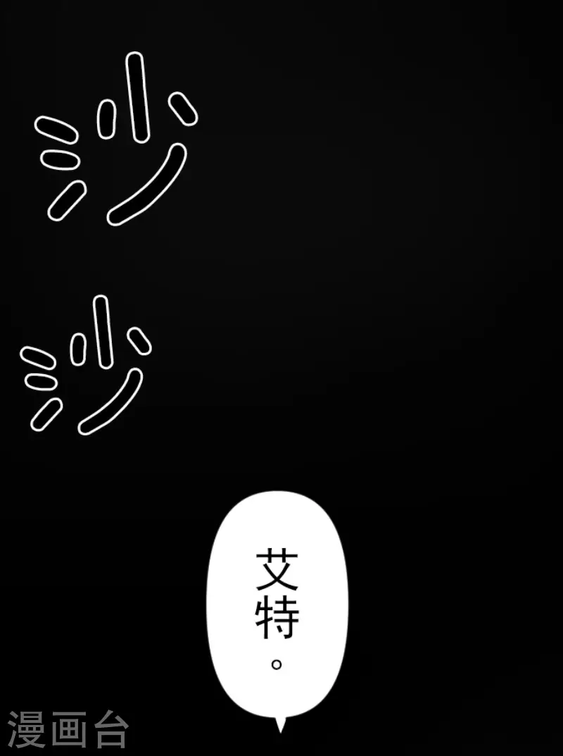 《他和她的魔法契约》漫画最新章节第161话 诱饵计策免费下拉式在线观看章节第【46】张图片