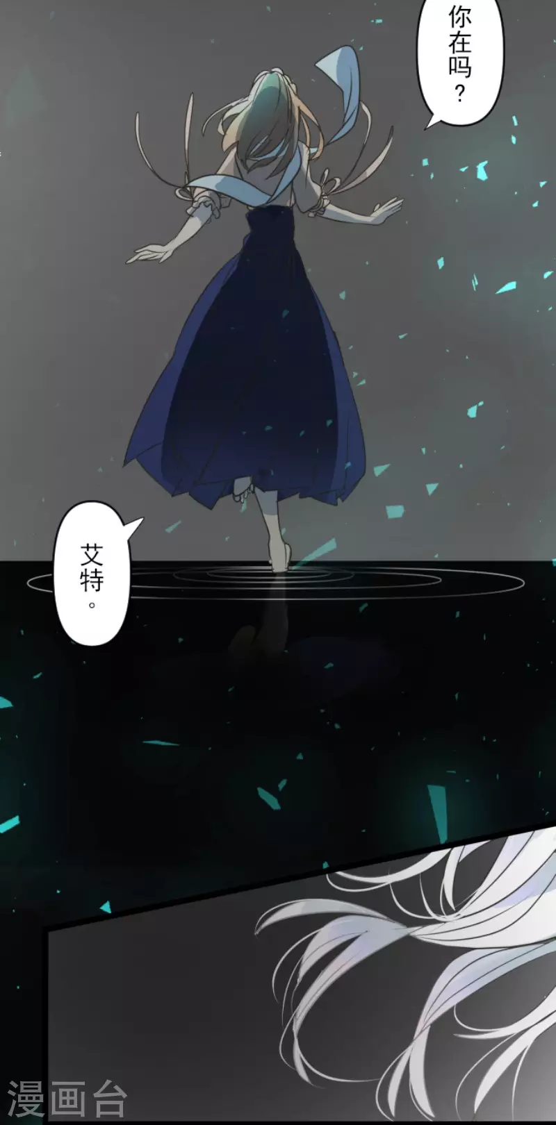 《他和她的魔法契约》漫画最新章节第161话 诱饵计策免费下拉式在线观看章节第【48】张图片