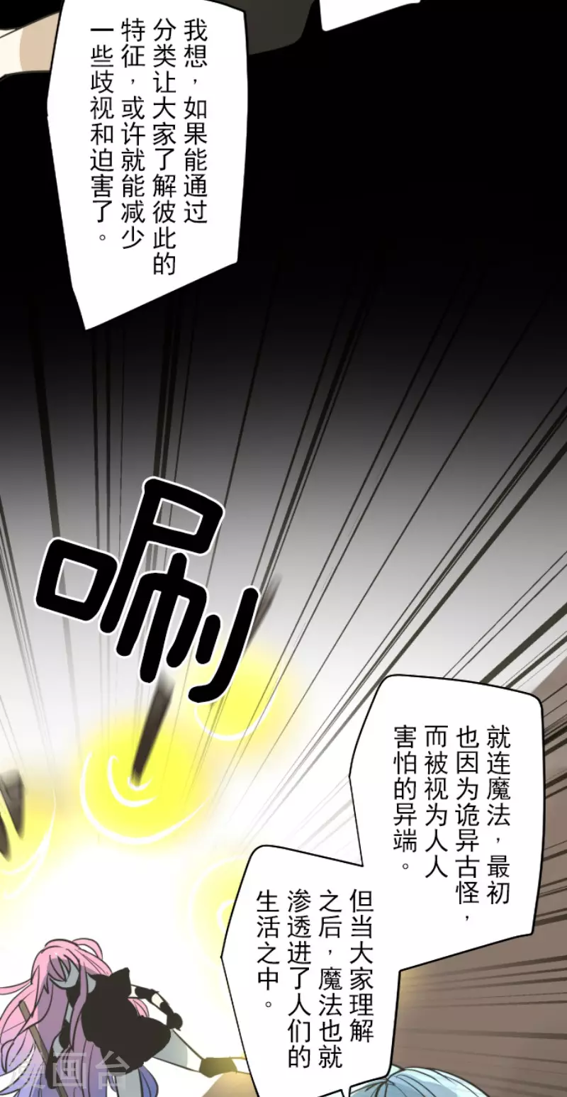 《他和她的魔法契约》漫画最新章节第163话 过去篇23免费下拉式在线观看章节第【22】张图片