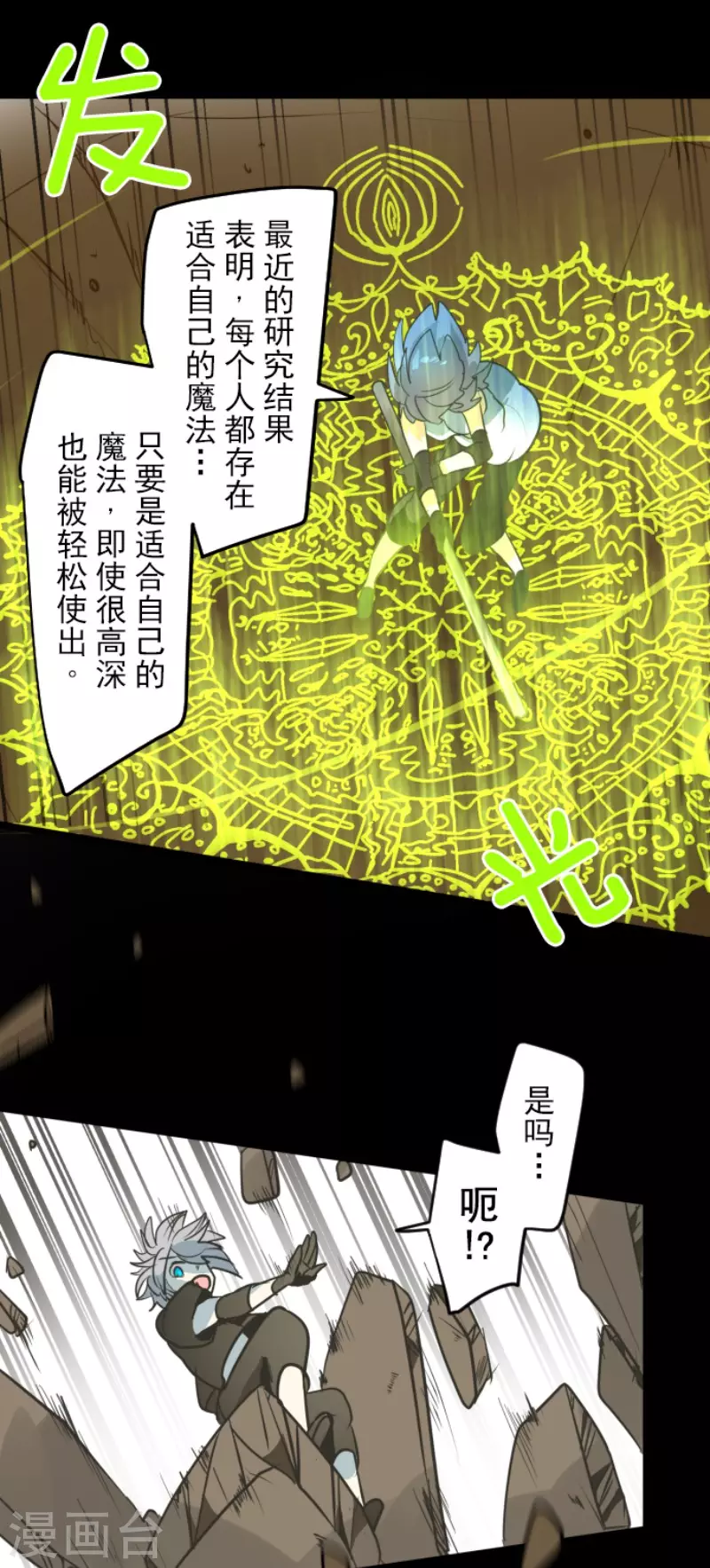 《他和她的魔法契约》漫画最新章节第163话 过去篇23免费下拉式在线观看章节第【28】张图片