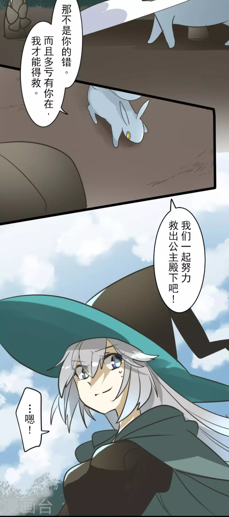 《他和她的魔法契约》漫画最新章节第163话 过去篇23免费下拉式在线观看章节第【7】张图片