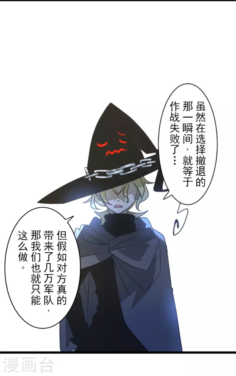 《他和她的魔法契约》漫画最新章节第164话 诱敌计划免费下拉式在线观看章节第【20】张图片