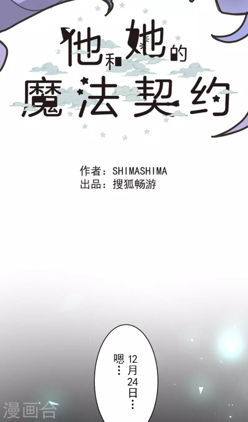 《他和她的魔法契约》漫画最新章节第164话 诱敌计划免费下拉式在线观看章节第【30】张图片