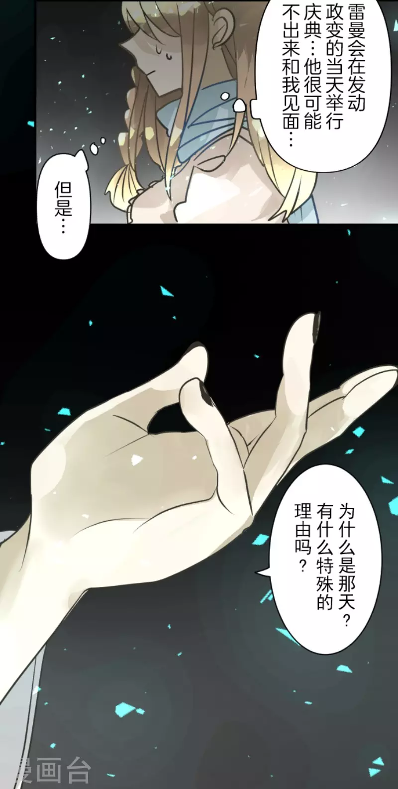 《他和她的魔法契约》漫画最新章节第164话 诱敌计划免费下拉式在线观看章节第【32】张图片