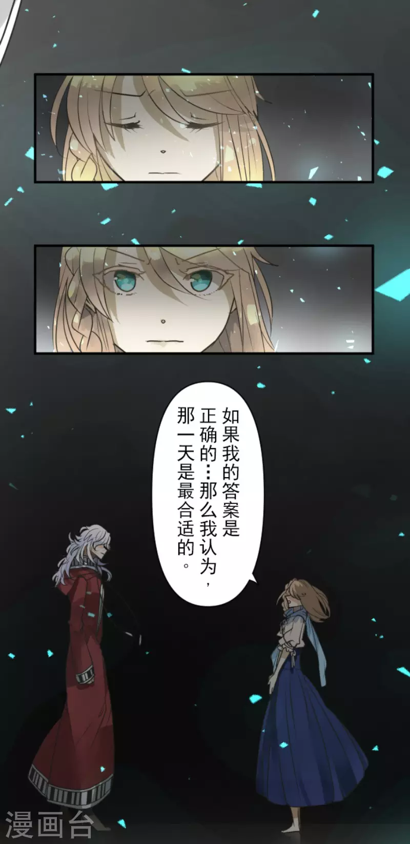 《他和她的魔法契约》漫画最新章节第164话 诱敌计划免费下拉式在线观看章节第【33】张图片