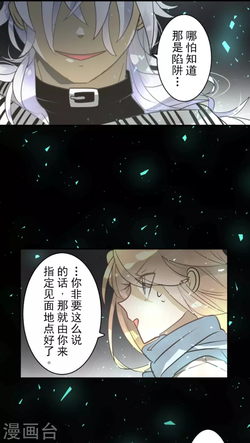 《他和她的魔法契约》漫画最新章节第164话 诱敌计划免费下拉式在线观看章节第【36】张图片