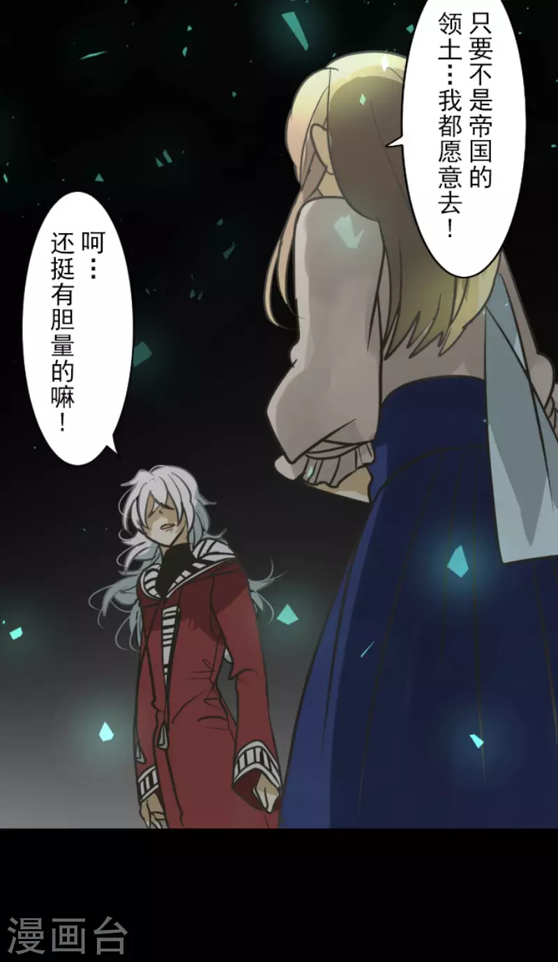 《他和她的魔法契约》漫画最新章节第164话 诱敌计划免费下拉式在线观看章节第【37】张图片