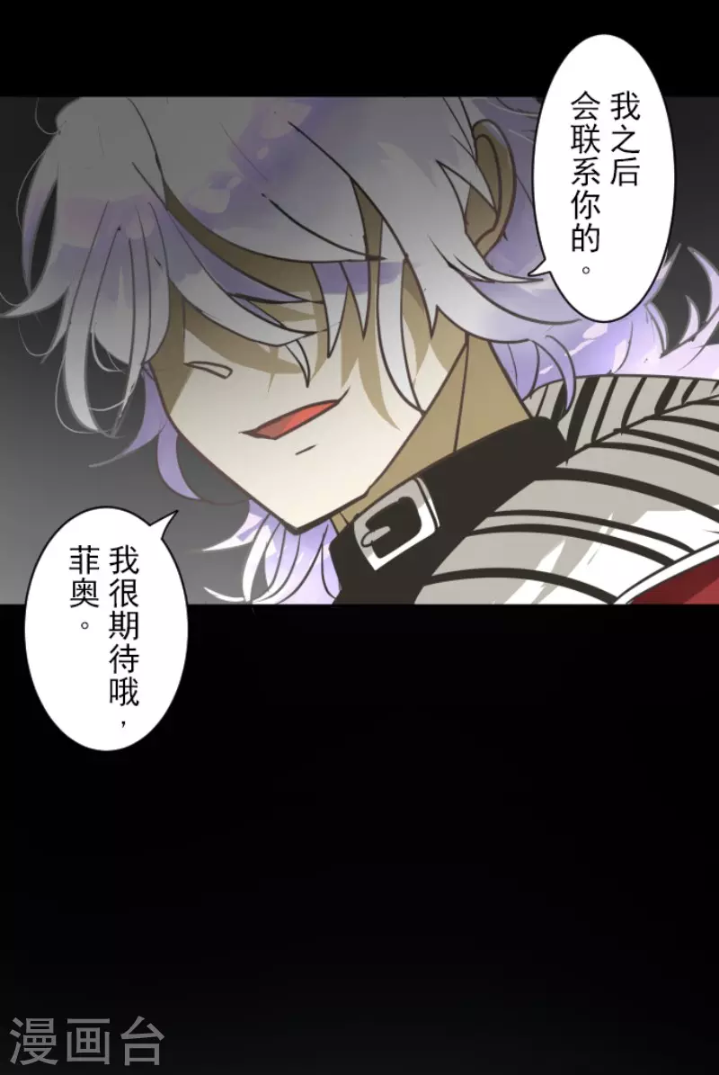 《他和她的魔法契约》漫画最新章节第164话 诱敌计划免费下拉式在线观看章节第【38】张图片