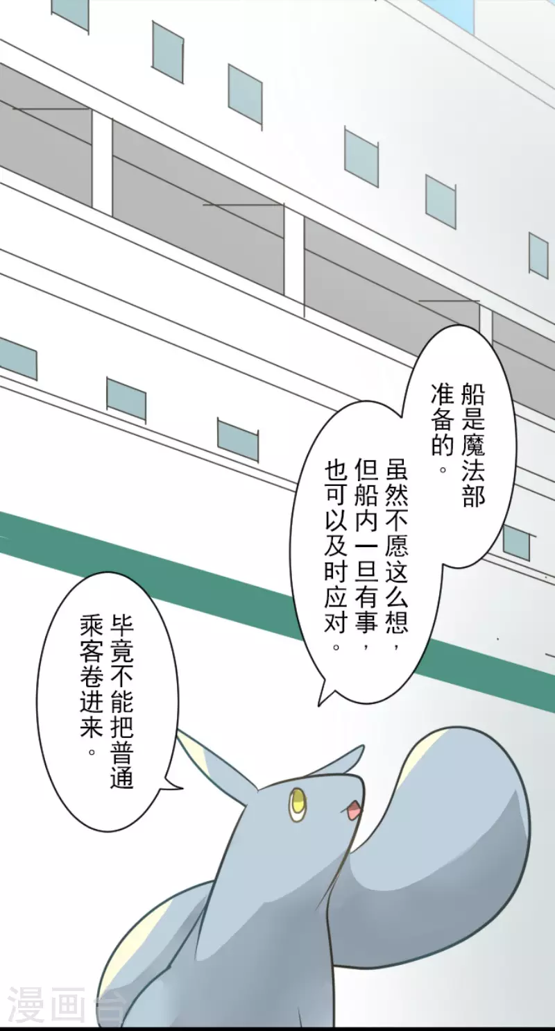 《他和她的魔法契约》漫画最新章节第164话 诱敌计划免费下拉式在线观看章节第【43】张图片