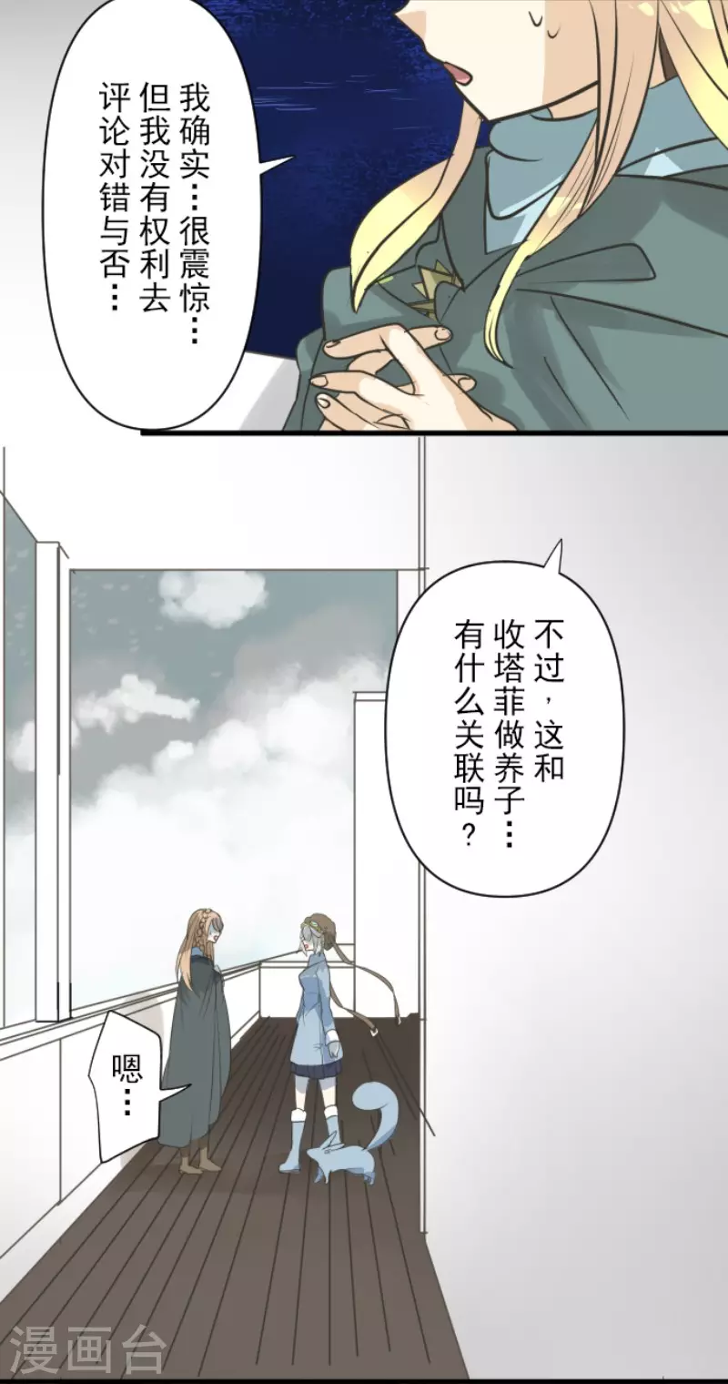 《他和她的魔法契约》漫画最新章节第165话 长生不老免费下拉式在线观看章节第【22】张图片