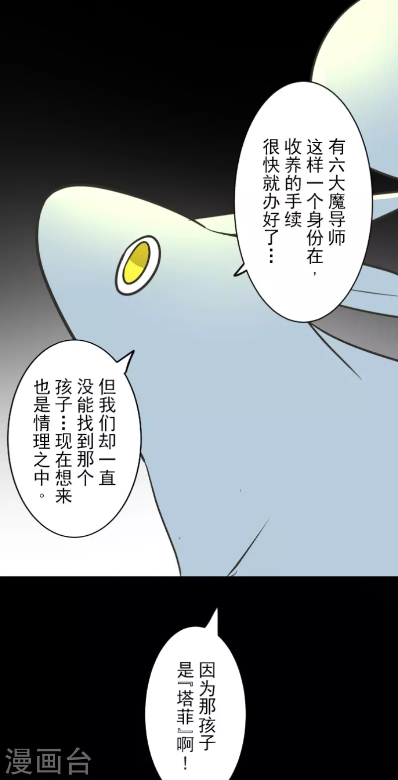 《他和她的魔法契约》漫画最新章节第165话 长生不老免费下拉式在线观看章节第【30】张图片