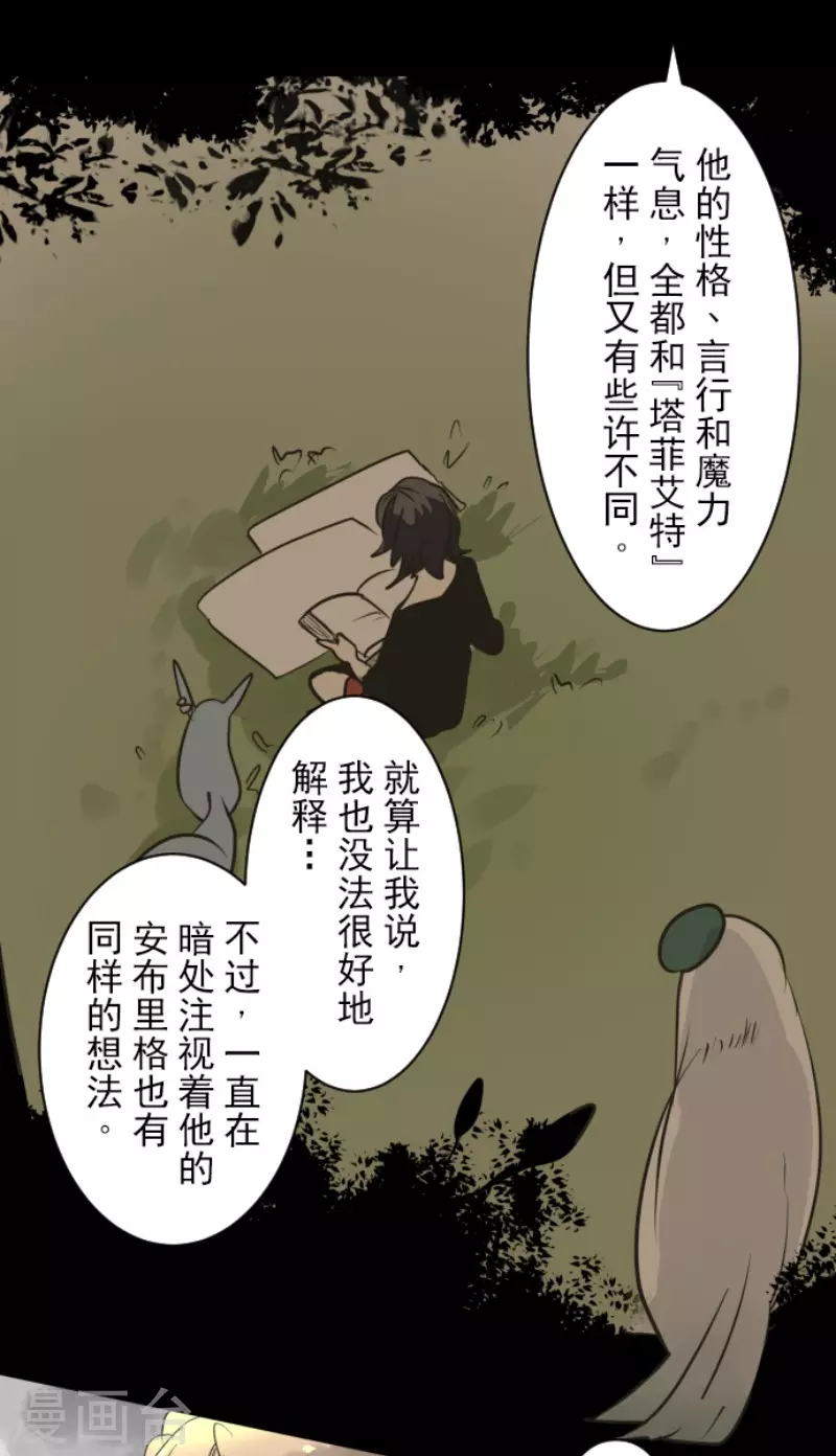 《他和她的魔法契约》漫画最新章节第165话 长生不老免费下拉式在线观看章节第【40】张图片