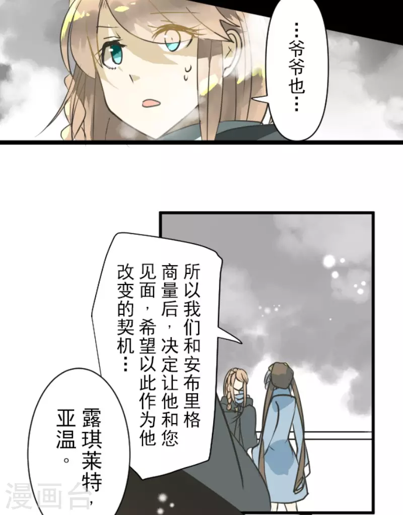 《他和她的魔法契约》漫画最新章节第165话 长生不老免费下拉式在线观看章节第【41】张图片