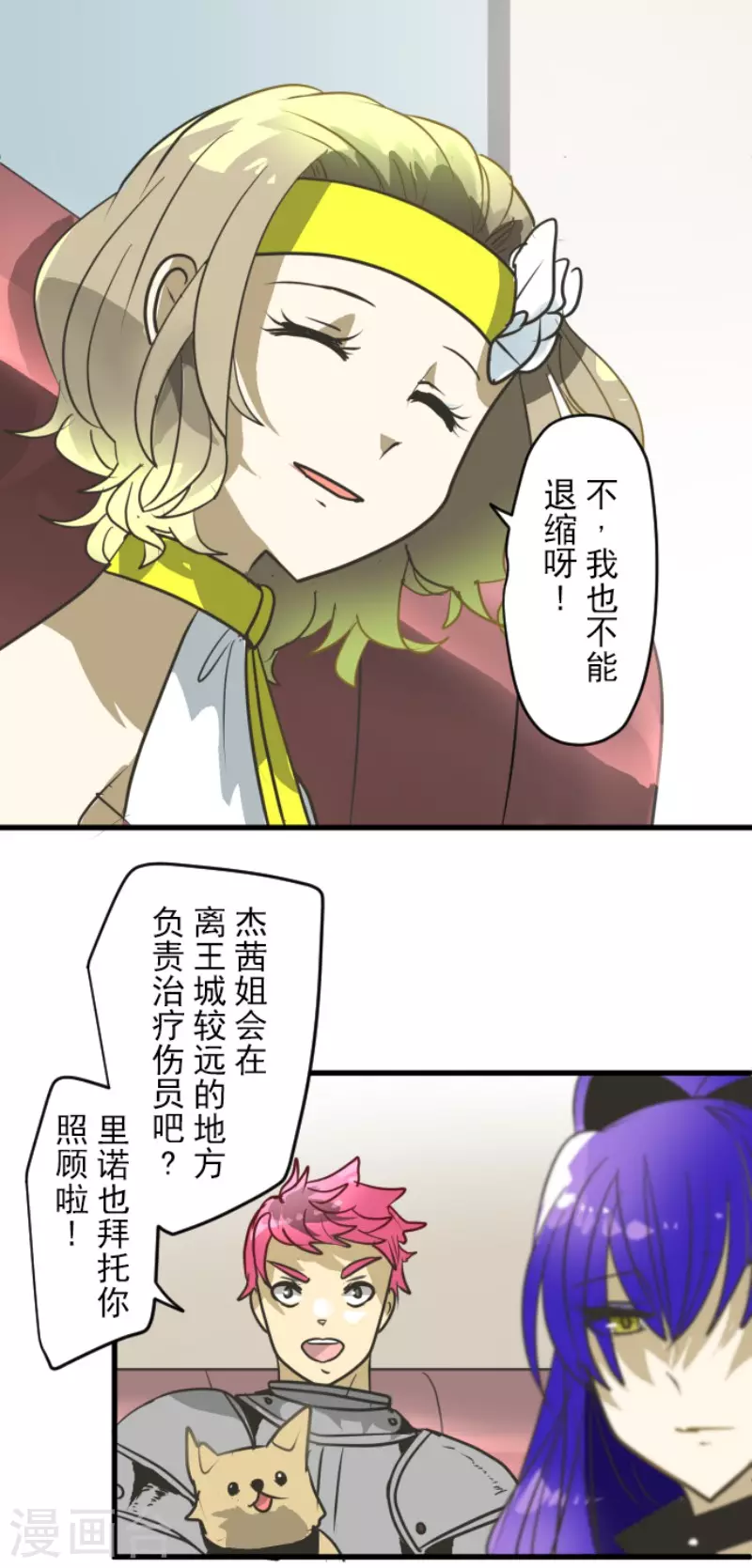 《他和她的魔法契约》漫画最新章节第166话 四分五裂免费下拉式在线观看章节第【10】张图片