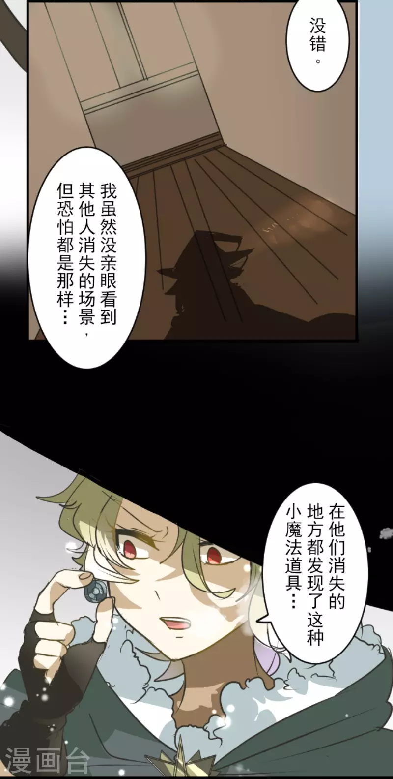 《他和她的魔法契约》漫画最新章节第166话 四分五裂免费下拉式在线观看章节第【16】张图片