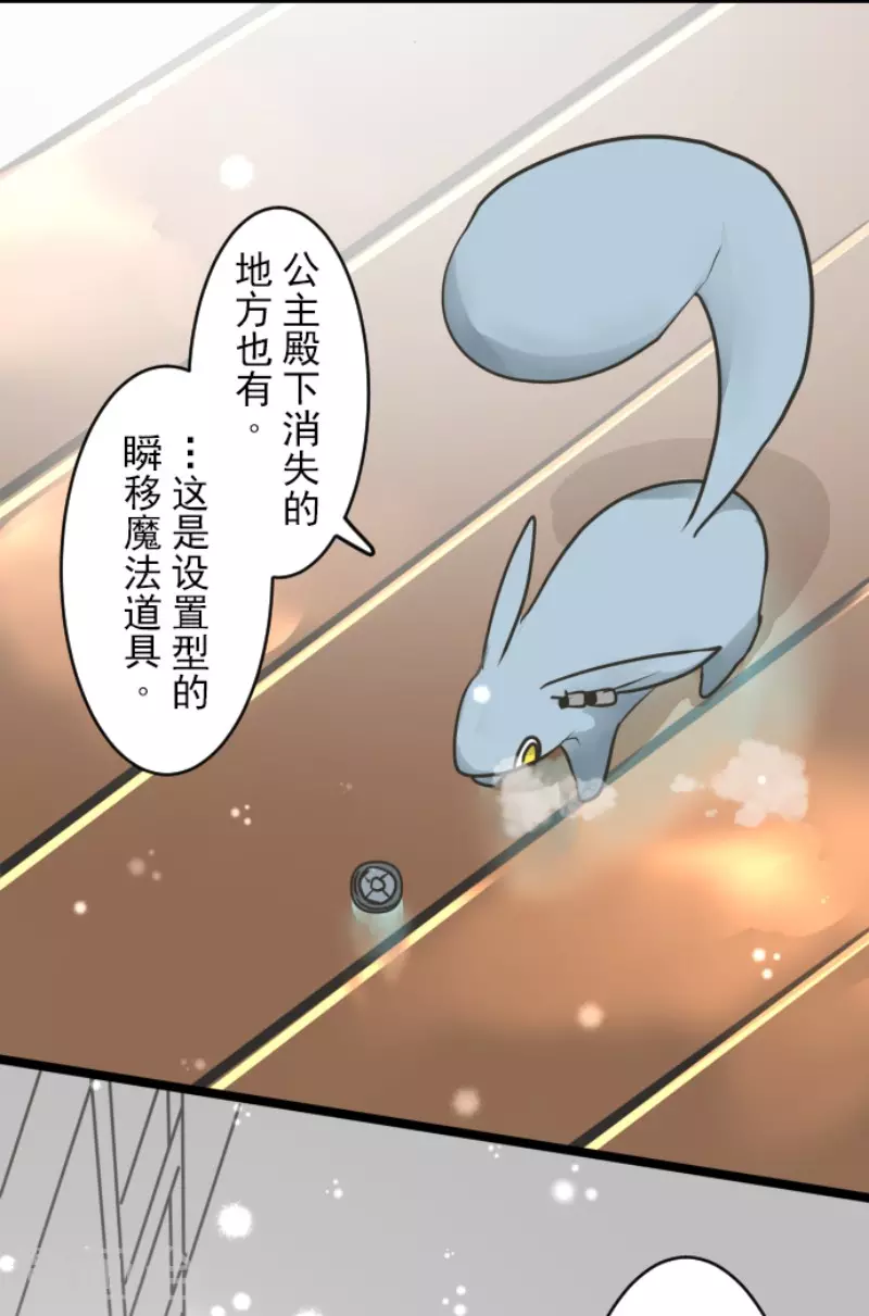 《他和她的魔法契约》漫画最新章节第166话 四分五裂免费下拉式在线观看章节第【17】张图片