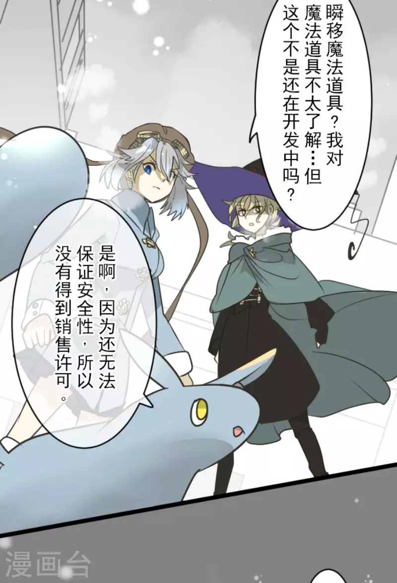 《他和她的魔法契约》漫画最新章节第166话 四分五裂免费下拉式在线观看章节第【18】张图片