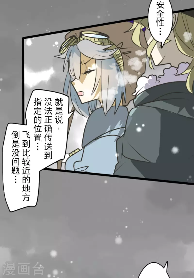 《他和她的魔法契约》漫画最新章节第166话 四分五裂免费下拉式在线观看章节第【19】张图片