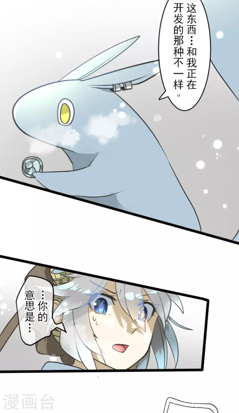 《他和她的魔法契约》漫画最新章节第166话 四分五裂免费下拉式在线观看章节第【21】张图片