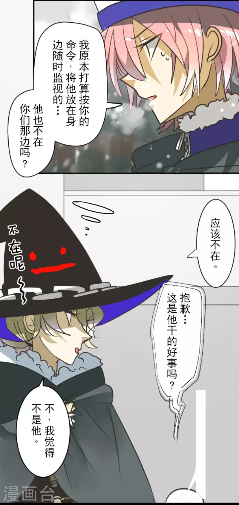 《他和她的魔法契约》漫画最新章节第166话 四分五裂免费下拉式在线观看章节第【24】张图片