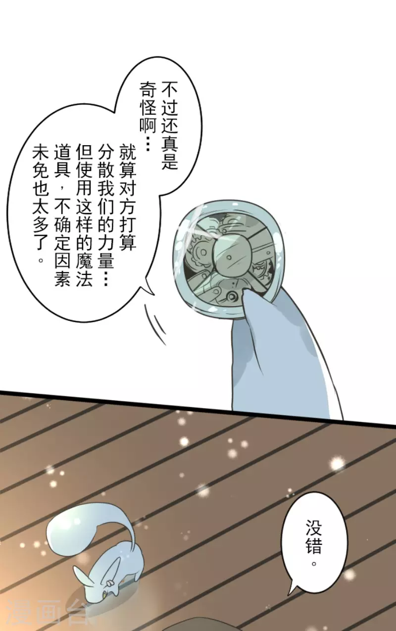 《他和她的魔法契约》漫画最新章节第166话 四分五裂免费下拉式在线观看章节第【37】张图片