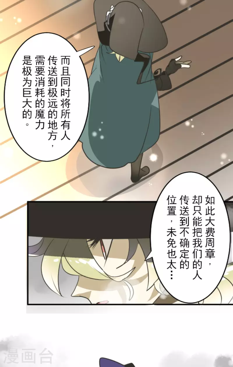 《他和她的魔法契约》漫画最新章节第166话 四分五裂免费下拉式在线观看章节第【38】张图片