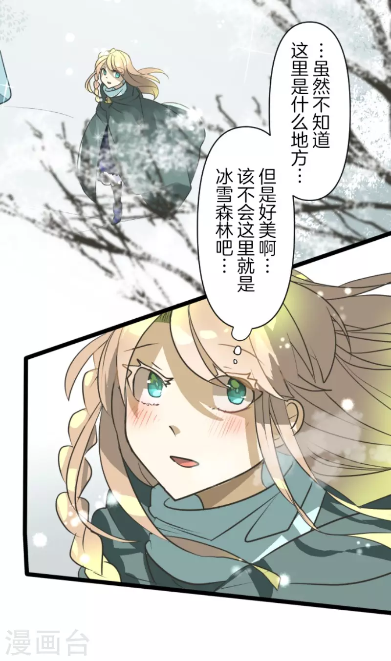 《他和她的魔法契约》漫画最新章节第166话 四分五裂免费下拉式在线观看章节第【45】张图片